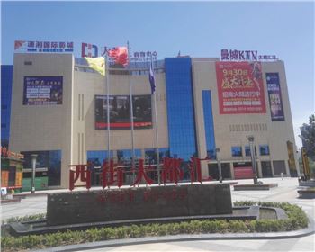 箱式變電站廠(chǎng)家與商洛西街大都匯達(dá)成合作