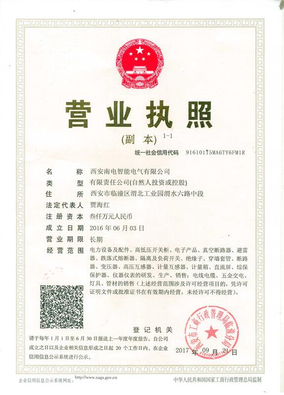 營(yíng)業(yè)執(zhí)照